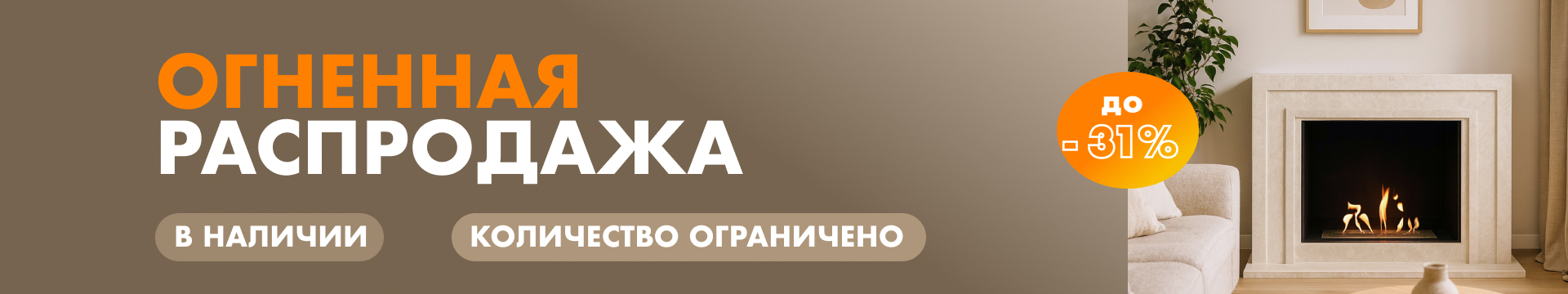Только у нас: огромный выбор электрокаминов и биокаминов, низкие цены и отличное качество от производителей
